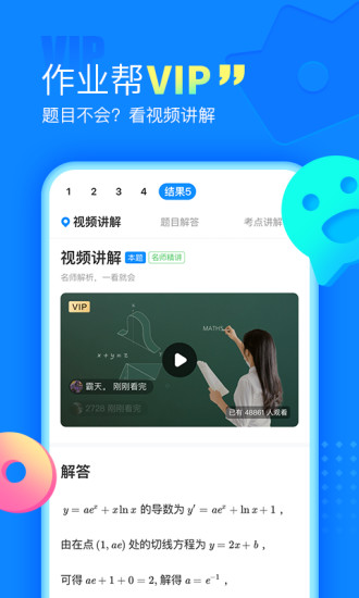 作业帮app免费下载截图5