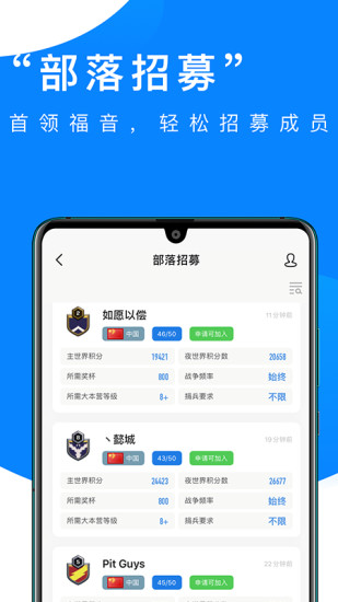 部落冲突掌游宝app下载截图3