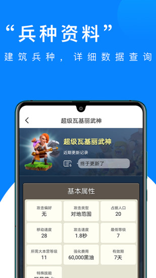 部落冲突掌游宝app下载截图4