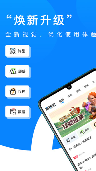 部落冲突掌游宝app下载截图1