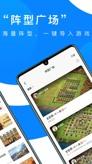部落冲突掌游宝app下载截图2