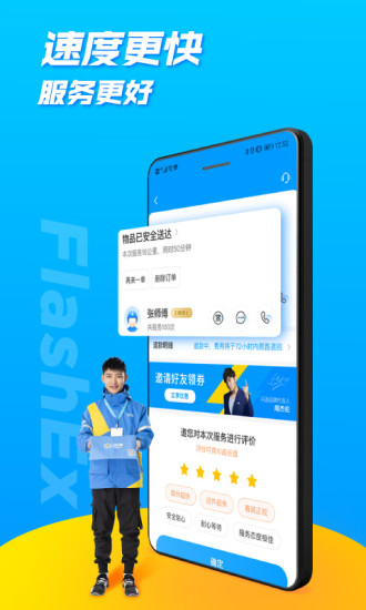 闪送app最新版本下载安装截图5