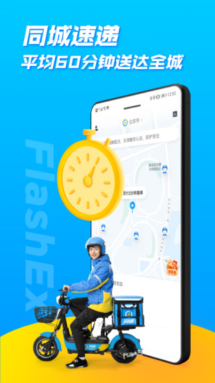闪送app下载安装截图1