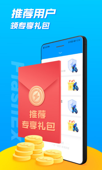 闪送app下载安装截图3