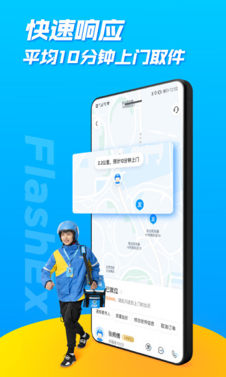 闪送app最新版本下载安装截图3