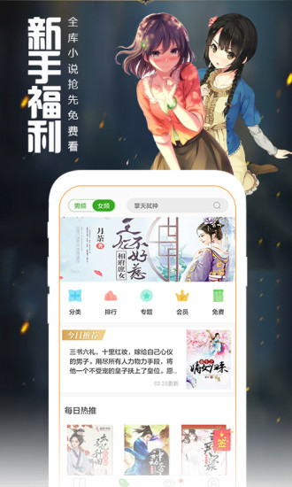 爱阅读app内购精简下载截图1