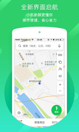 凯立德导航app免费下载截图1