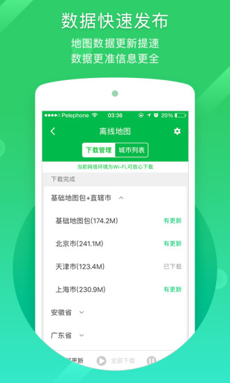 凯立德导航app免费下载截图2