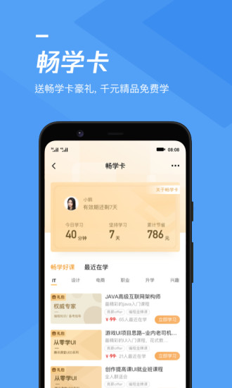 腾讯课堂app手机版下载安装截图4