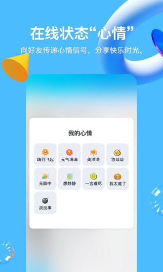 QQapp手机版下载截图1
