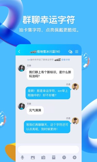 QQapp下载安装截图2