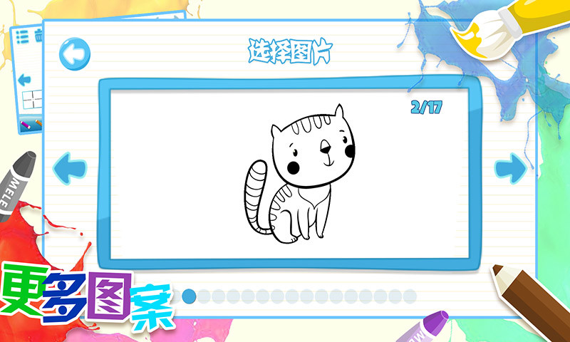 儿童画画游戏app下载截图4