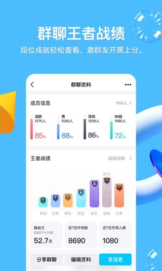 QQapp下载安装截图4
