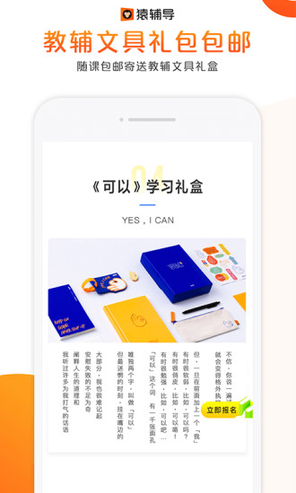 猿辅导app官方下载安装截图3