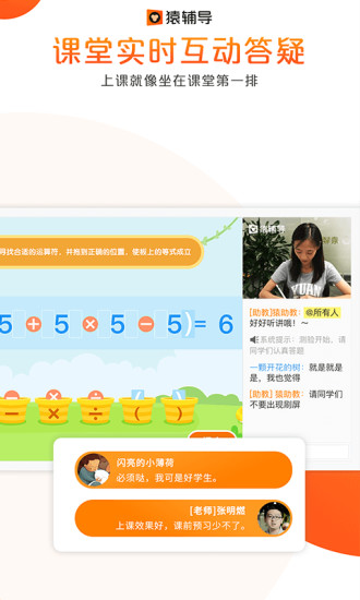 猿辅导app官方下载安装截图4