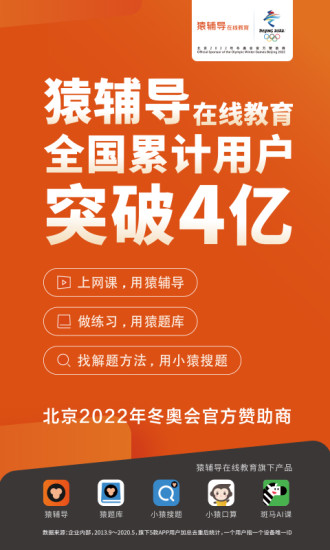 猿辅导app官方下载安装截图1