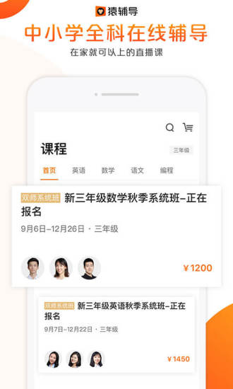 猿辅导app官方下载安装截图2