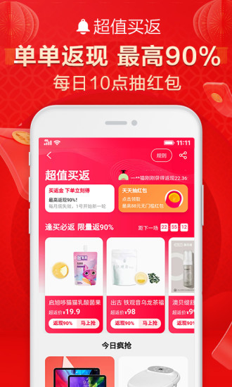 手机天猫app官方下载截图2