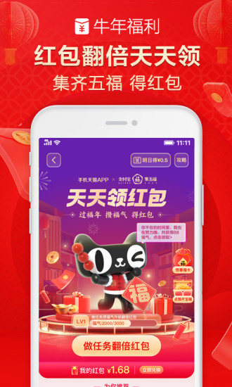 手机天猫app官方下载截图1