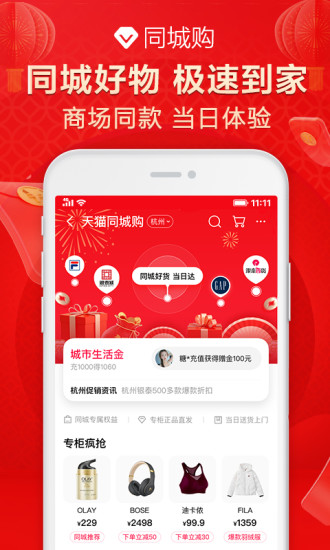 手机天猫app官方下载截图4
