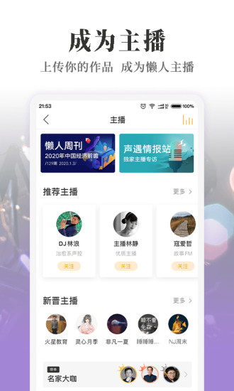 懒人听书app