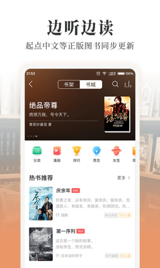 懒人听书app手机版下载截图3