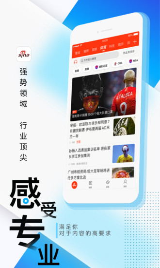 新浪新闻app官方下载截图5