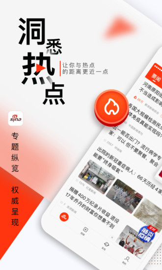 新浪新闻app官方下载截图1