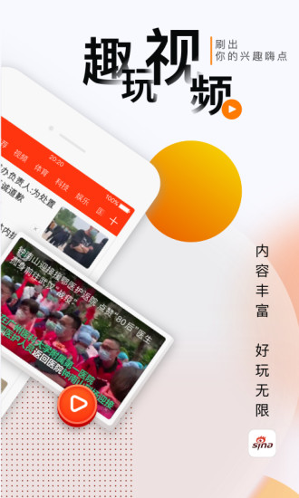 新浪新闻app官方下载截图2