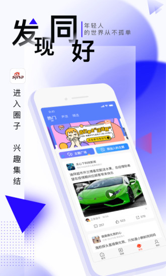 新浪新闻app官方下载截图3