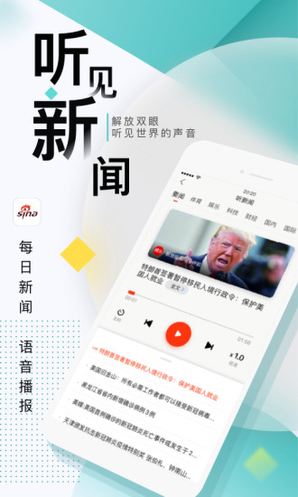 新浪新闻app官方下载截图4
