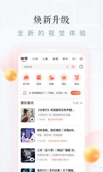喜马拉雅app免费下载