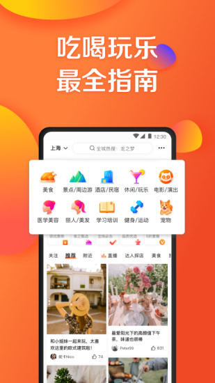 大众点评最新app