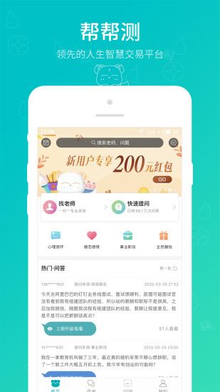 帮帮测app官方下载