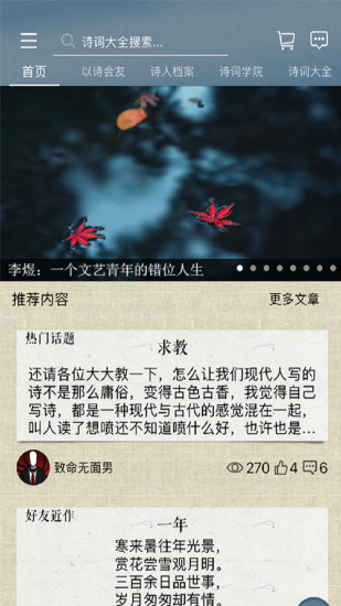 下载诗词中国