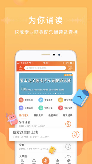 为你诵读app下载最新版
