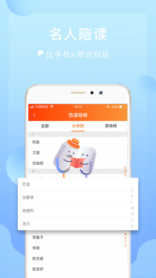 为你朗诵app