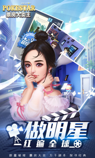 票房大卖王破解版