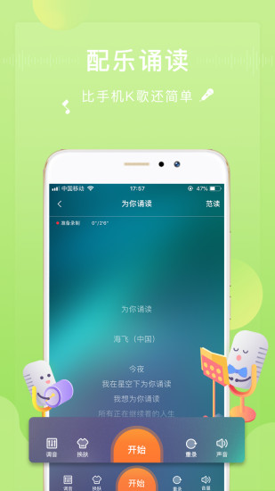 为你诵读app下载