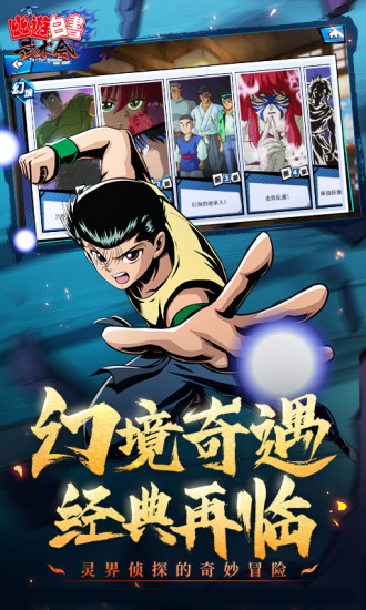 幽游白书武术会官方版下载