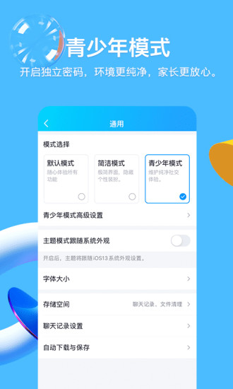 QQ官方版