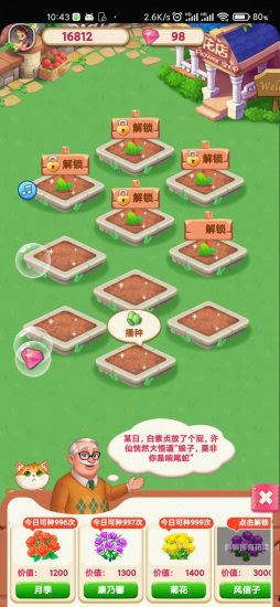 爷爷的花园官方版