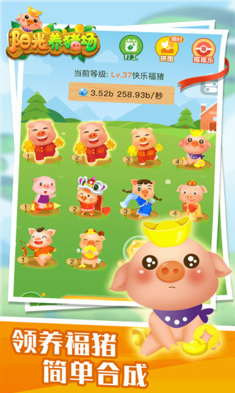 阳光养猪场app最新版下载安装