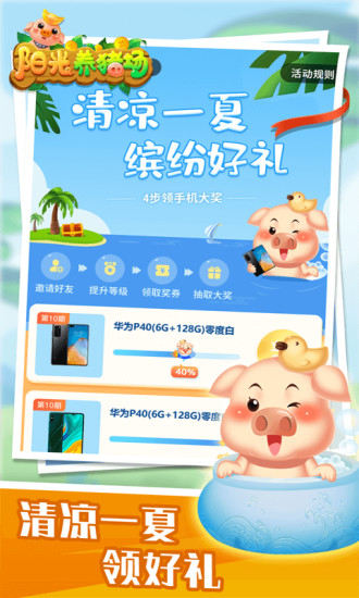 阳光养猪场最新版