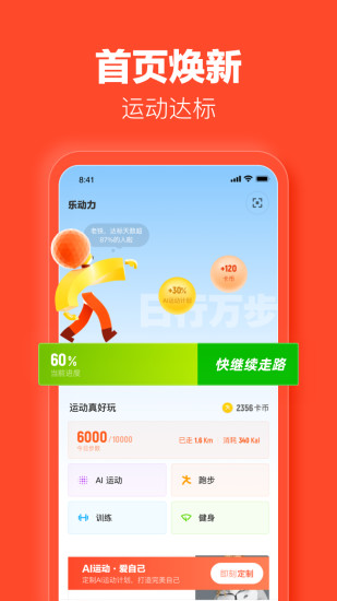 乐动力最新版本下载安装