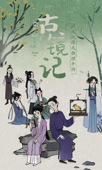 古镜记最新版下载安装