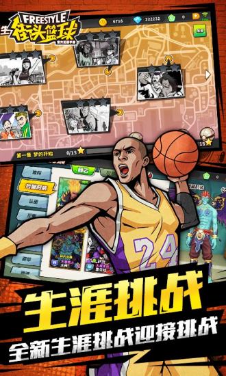 街头篮球安卓版下载