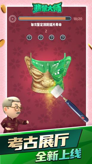 翡翠大师官方版下载安装