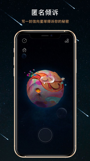 秘密星球app最新版下载安装