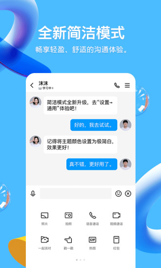 QQ苹果版下载
